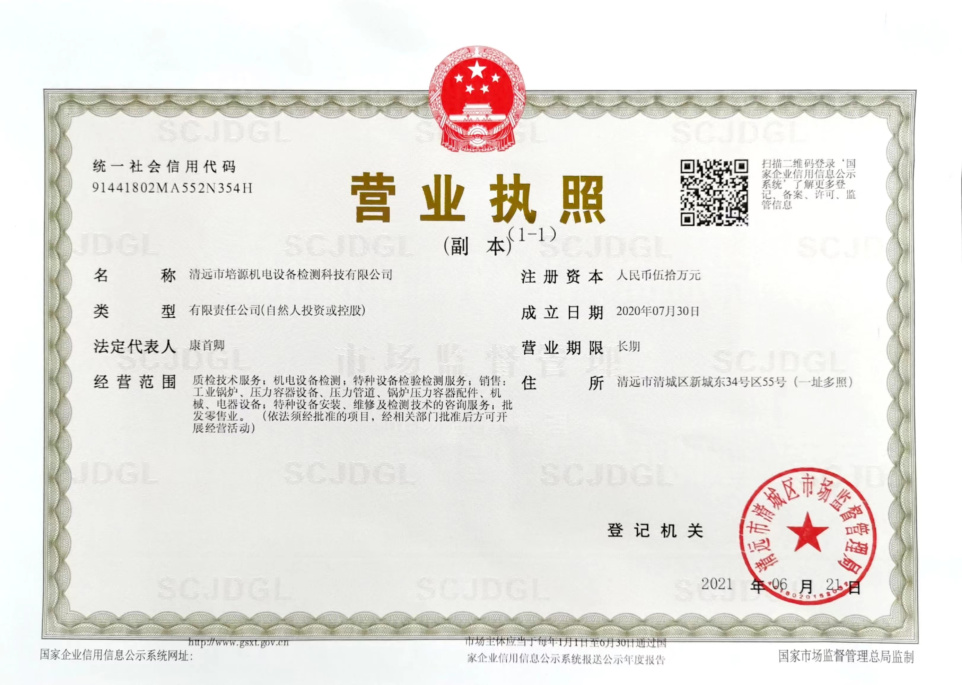 培源機(jī)電設(shè)備檢測(cè)科技有限公司營(yíng)業(yè)執(zhí)照